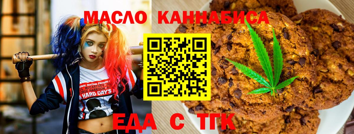 Уссурийск  Еда ТГК конопля  Вход с VPN 