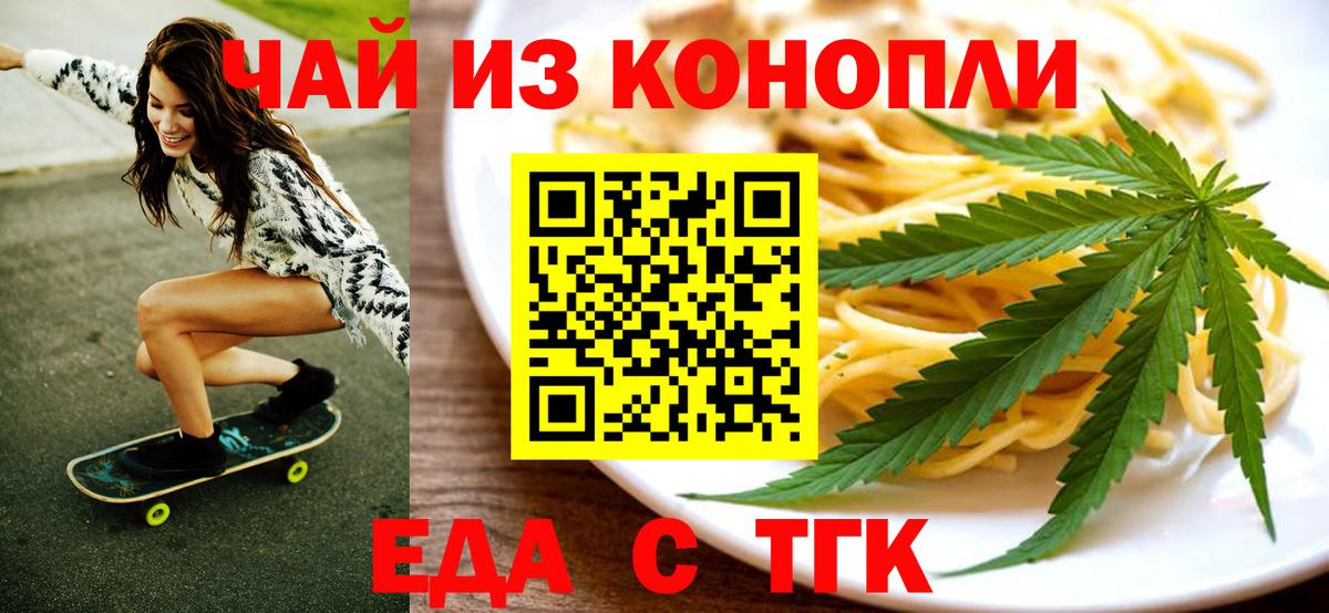 Еда ТГК марихуана Уссурийск