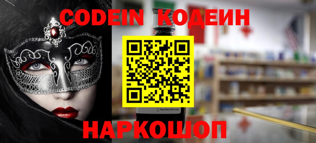 Кодеиновый сироп Lean Purple Drank Уссурийск