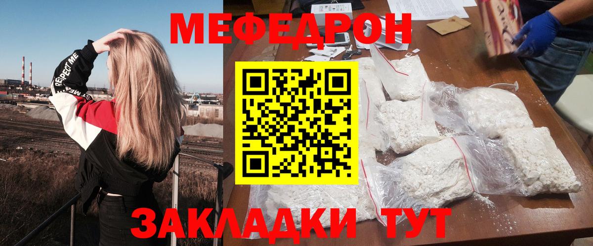 Меф  Вход с VPN  Уссурийск  МЕФ 4 MMC  Меф 