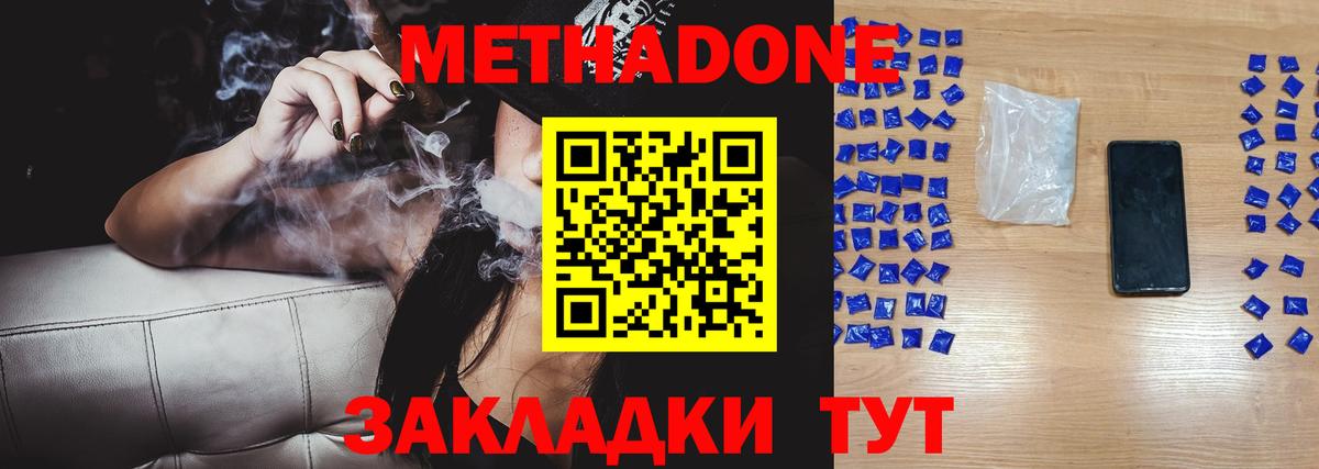 Уссурийск  МЕТАДОН кристалл  МЕТАДОН VHQ  Вход с VPN 
