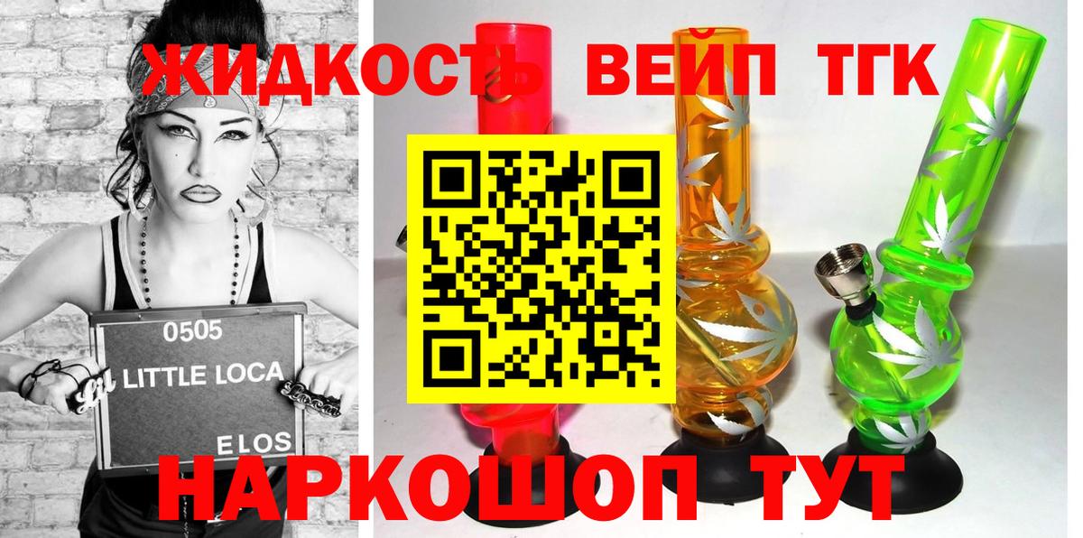 ТГК вейп с тгк Уссурийск